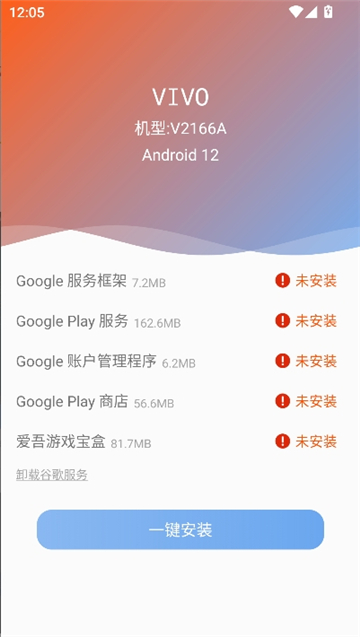 爱吾谷歌安装器安卓截图1