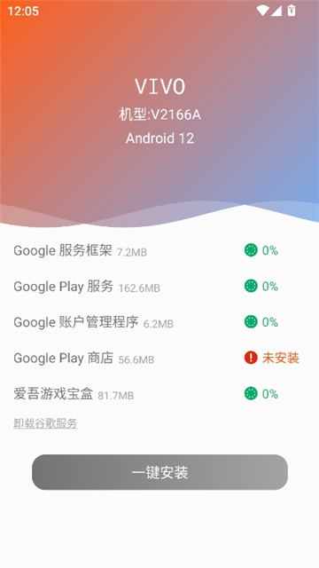 爱吾谷歌安装器安卓截图2