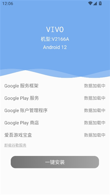 爱吾谷歌安装器安卓截图3