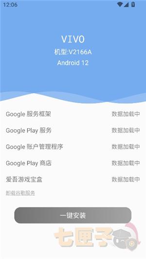 爱吾谷歌安装器安卓