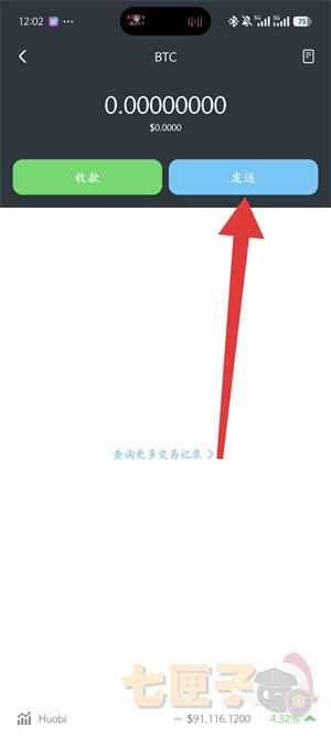 MathWallet钱包转币流程图（2）
