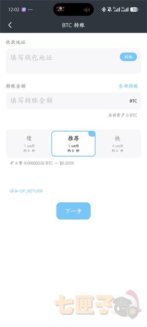 MathWallet钱包转币流程图（4）