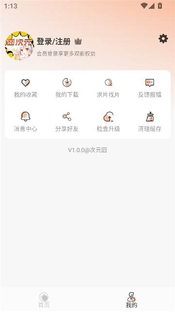 次元囧次元app正版截图8