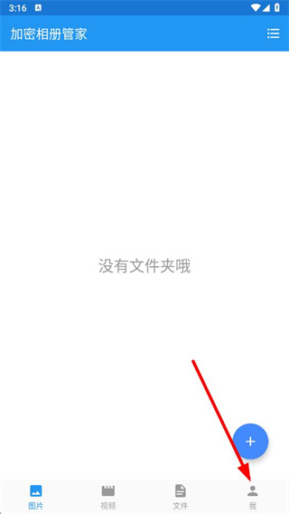 加密相册管家专业版