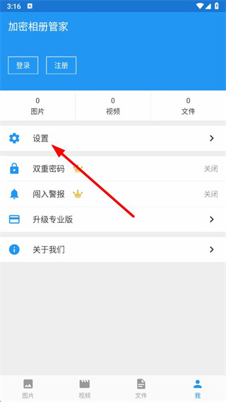 加密相册管家专业版