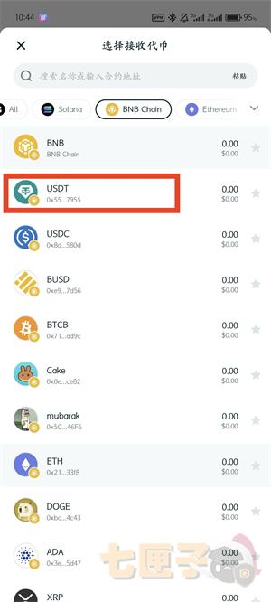 bitkeep钱包提币流程图（4）