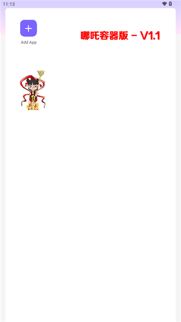 哪吒启动器截图2