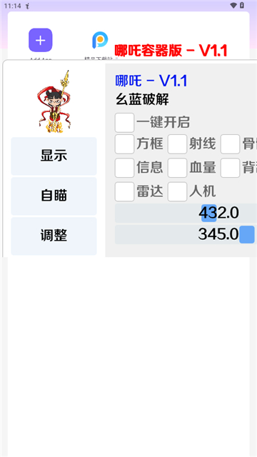 哪吒启动器截图3