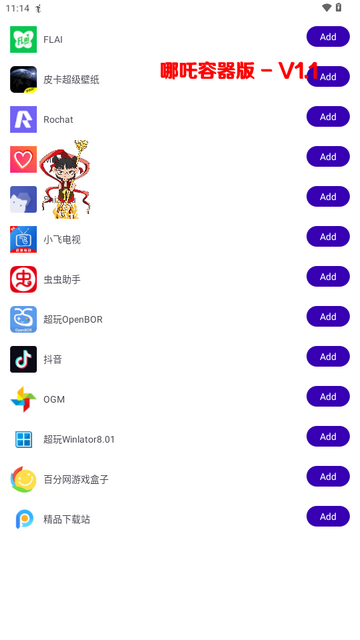 哪吒启动器截图4