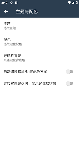 同文输入法截图2