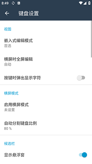 同文输入法截图1