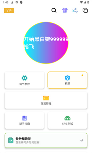 黑白键连点器手机版截图1