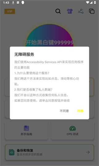 黑白键连点器手机版截图2