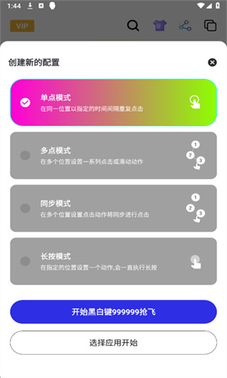 黑白键连点器手机版截图4