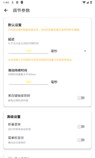 黑白键连点器手机版截图3
