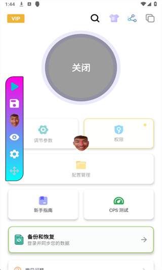 黑白键连点器手机版截图5