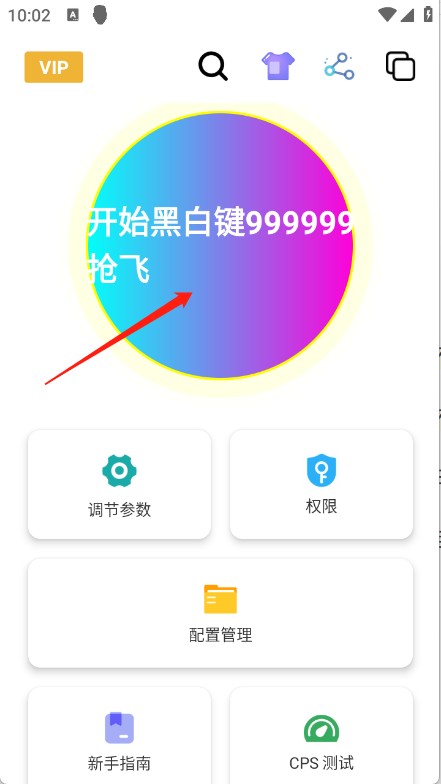 黑白键连点器手机版