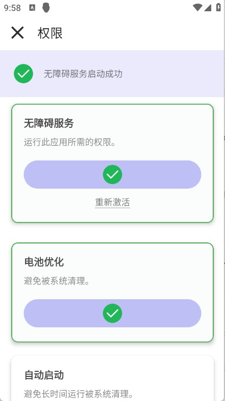 黑白键连点器手机版