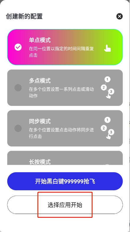 黑白键连点器手机版