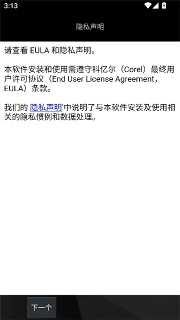 corelcad mobile截图2