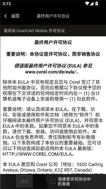 corelcad mobile截图3