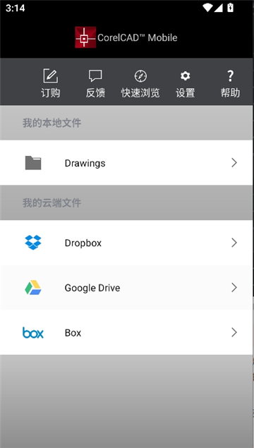 corelcad mobile截图6