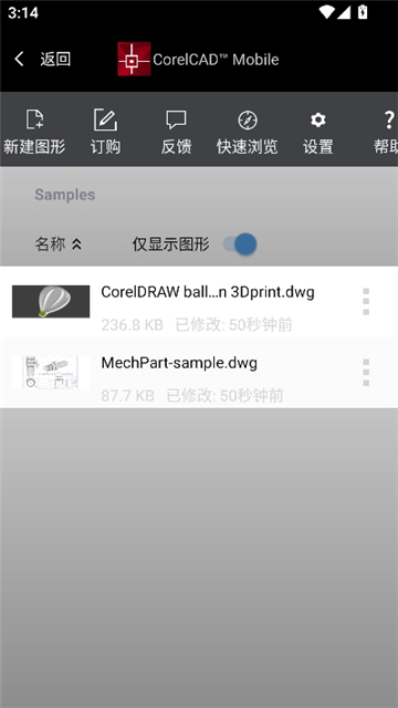 corelcad mobile截图8