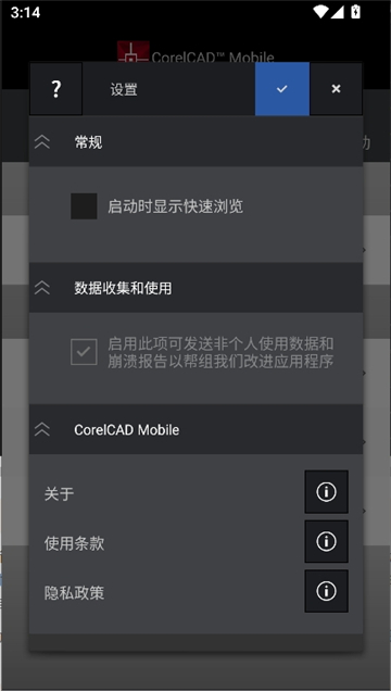 corelcad mobile截图7