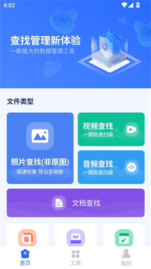安卓手机恢复大师截图2