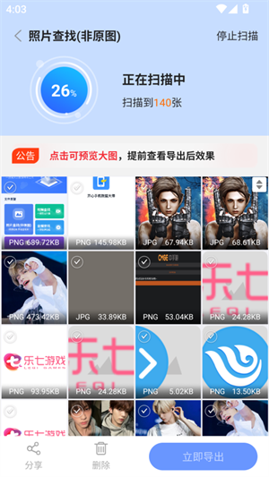 安卓手机恢复大师截图3