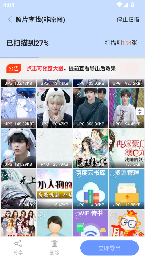 安卓手机恢复大师