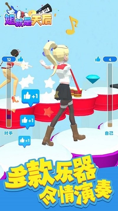 姐就是天后截图1