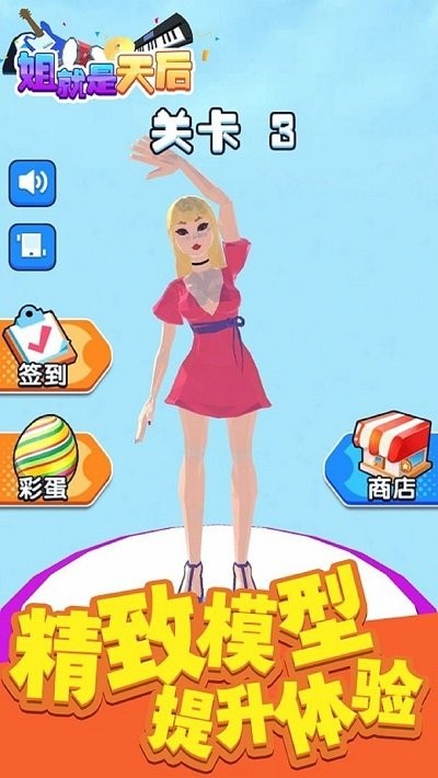 姐就是天后截图2