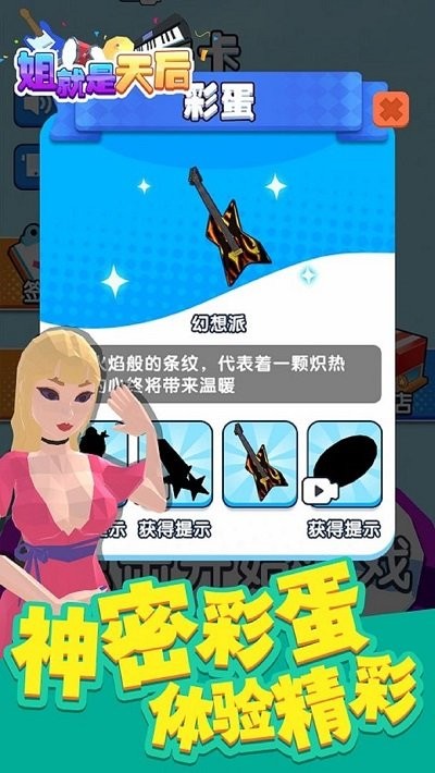 姐就是天后截图3