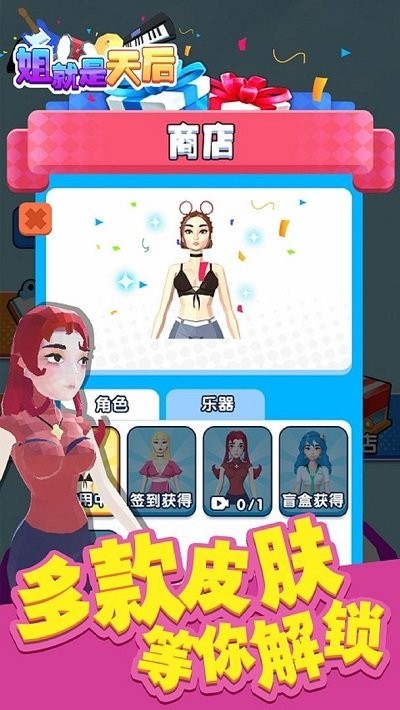 姐就是天后截图5