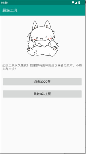 ADB超级工具截图1