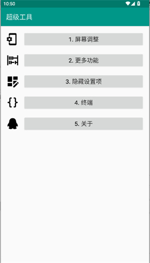 ADB超级工具截图2