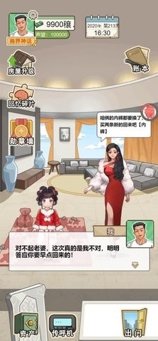 暴走的人生截图3