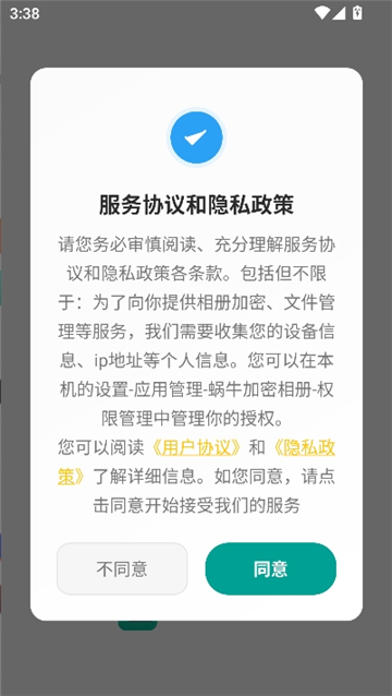 蜗牛加密相册截图1