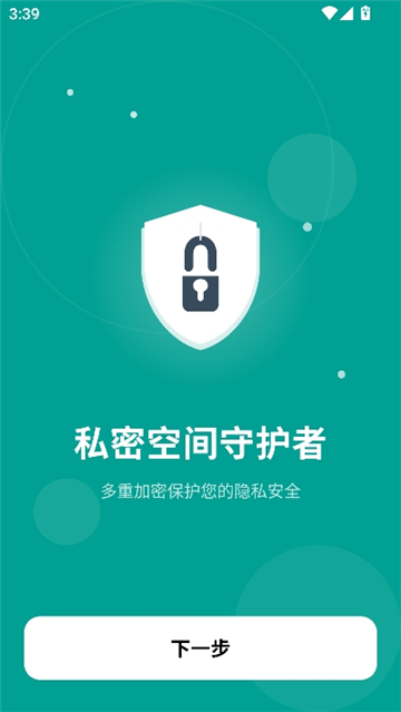 蜗牛加密相册截图3