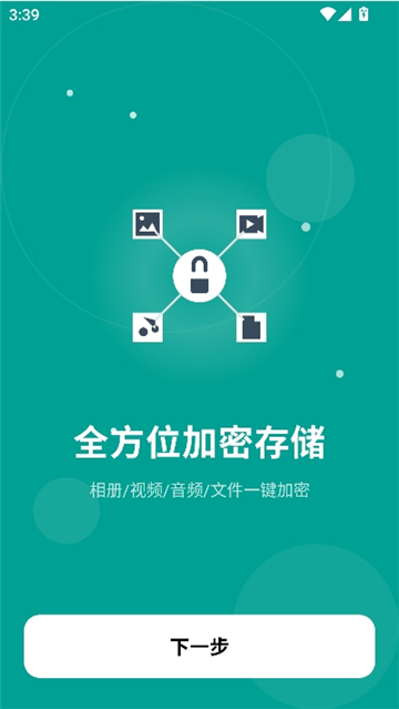 蜗牛加密相册截图5