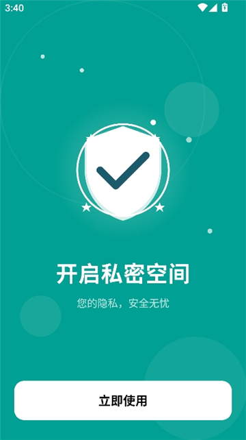 蜗牛加密相册截图7