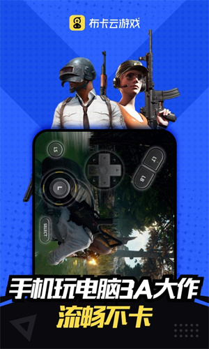 布卡云游戏截图2