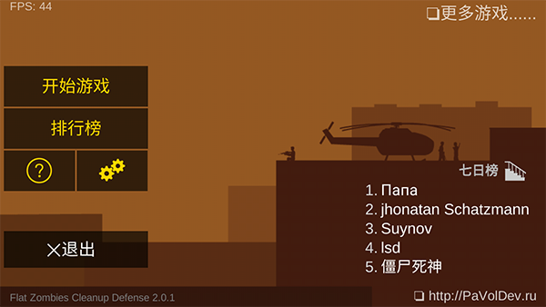 平面僵尸截图2