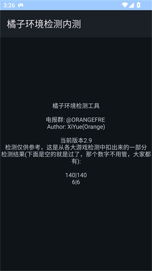 橘子环境检测工具截图3