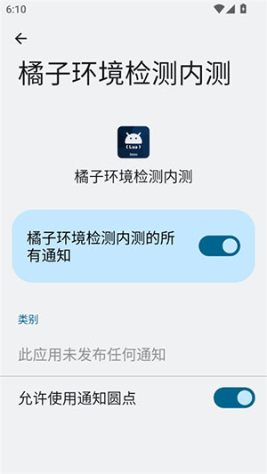 橘子环境检测工具