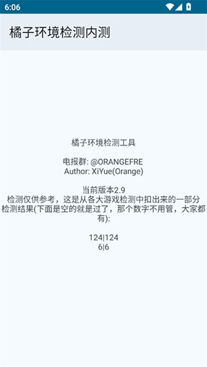 橘子环境检测工具