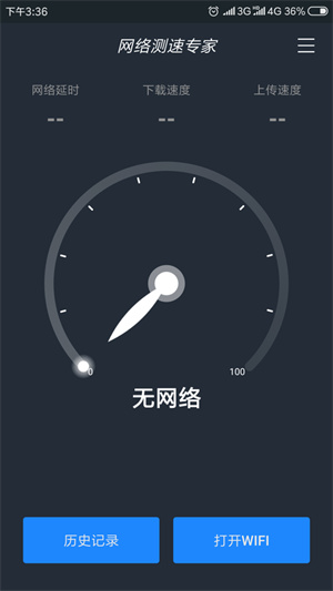 网络测速专家截图2