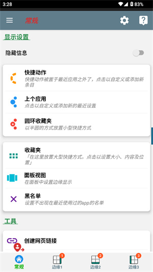 Swiftly Switch截图2