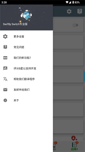 Swiftly Switch截图4